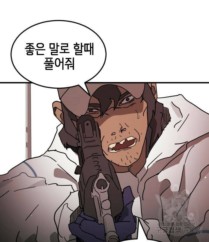 어느날 갑자기 서울은 74화 129
