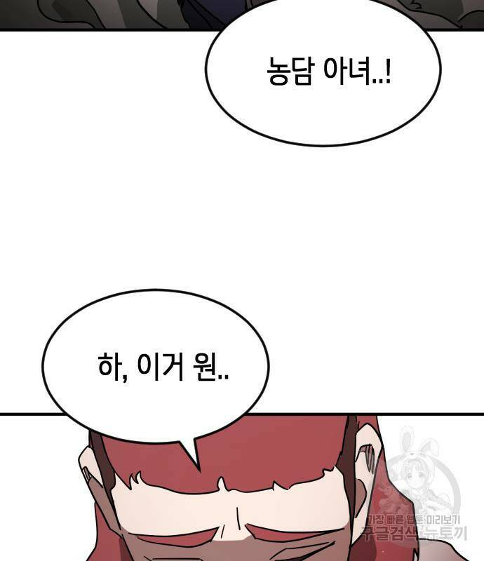 어느날 갑자기 서울은 74화 130