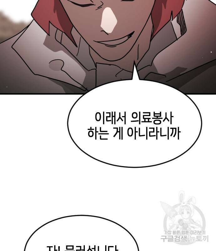 어느날 갑자기 서울은 74화 131