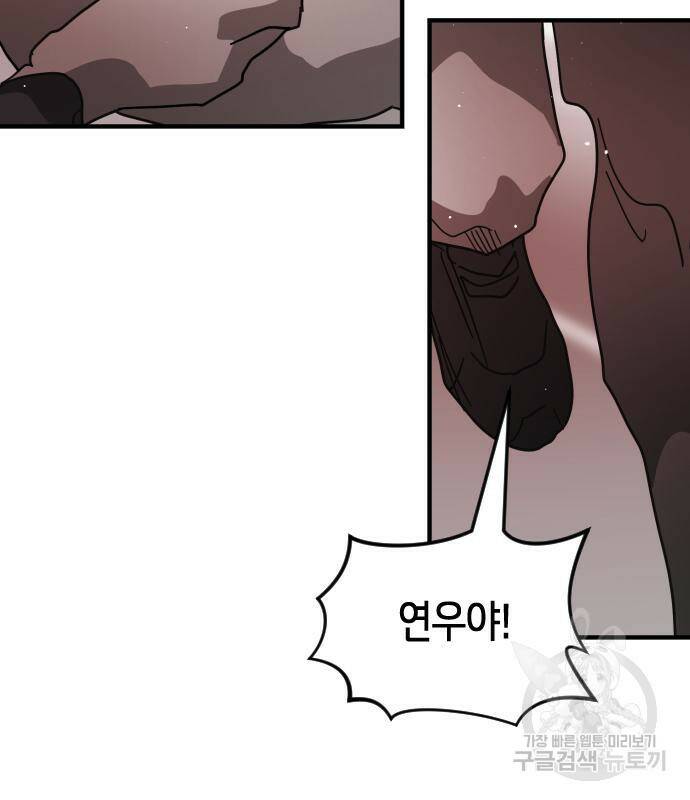 어느날 갑자기 서울은 74화 134