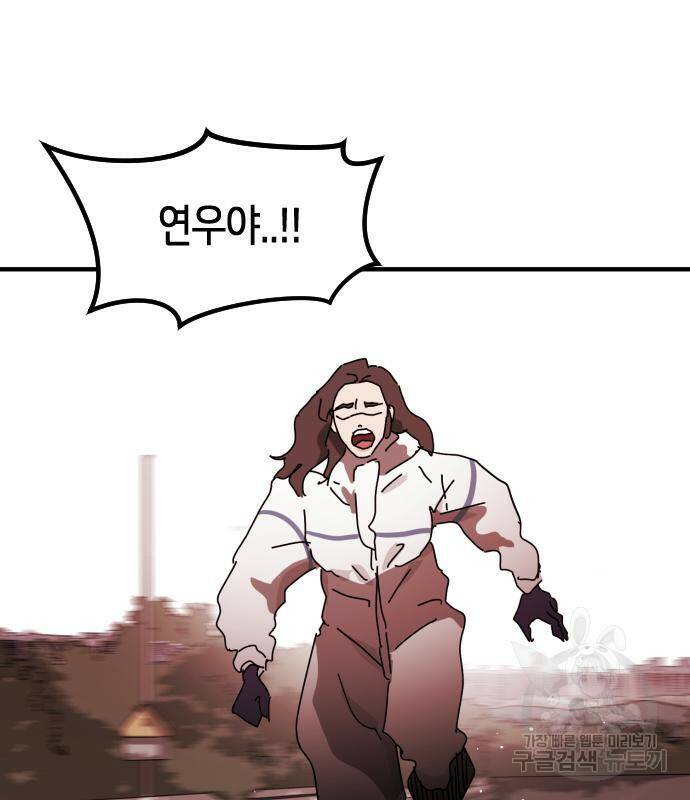 어느날 갑자기 서울은 74화 135