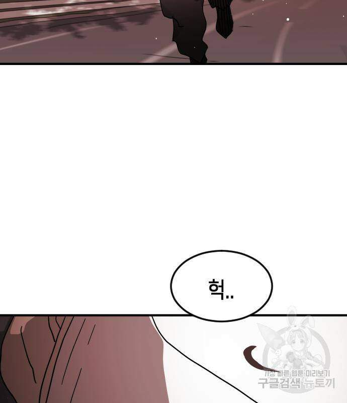 어느날 갑자기 서울은 74화 136