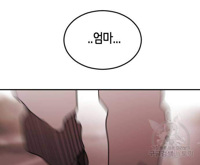 어느날 갑자기 서울은 74화 138