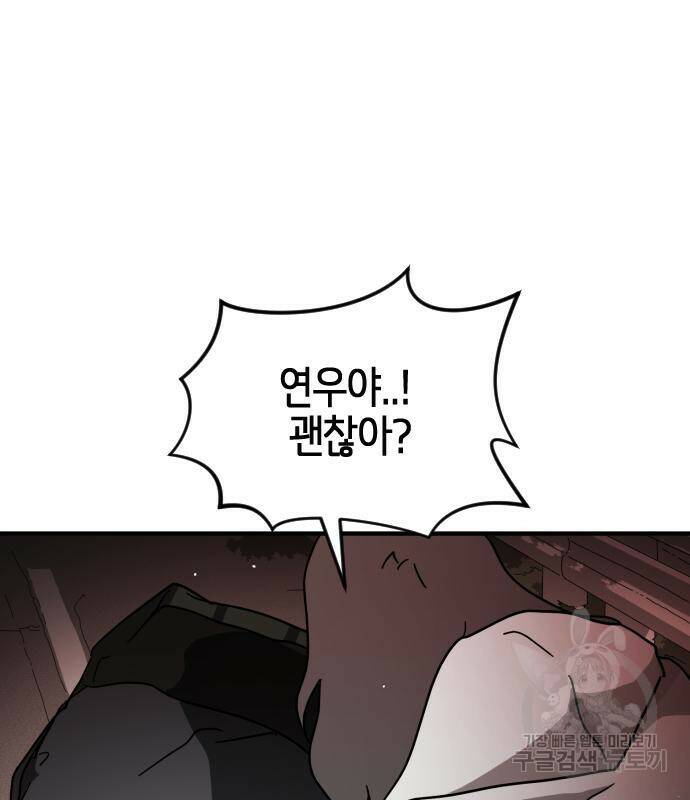 어느날 갑자기 서울은 74화 140
