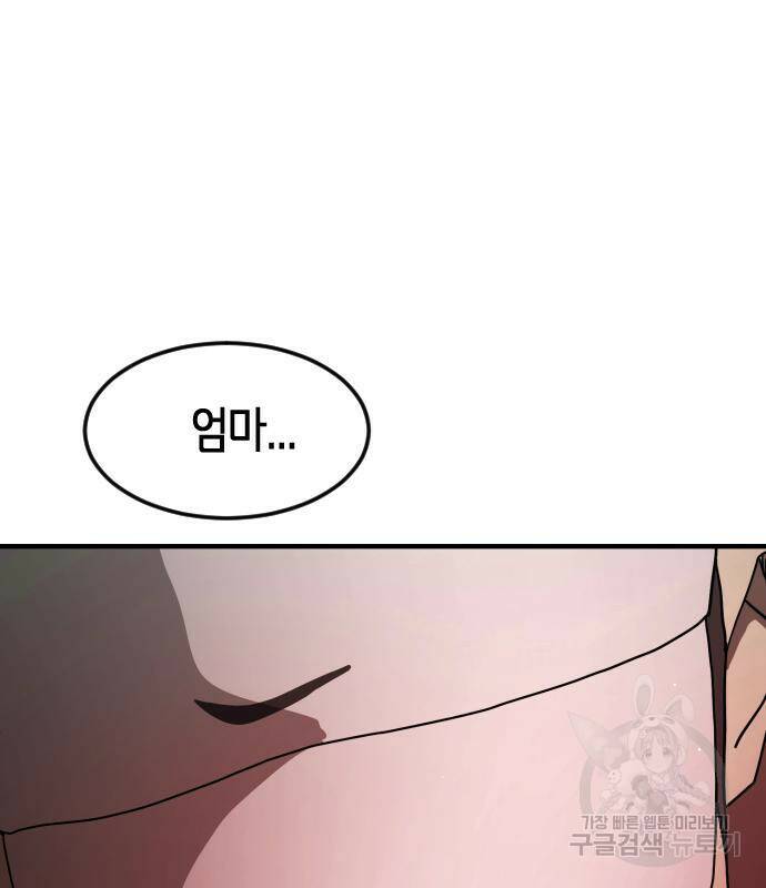 어느날 갑자기 서울은 74화 143