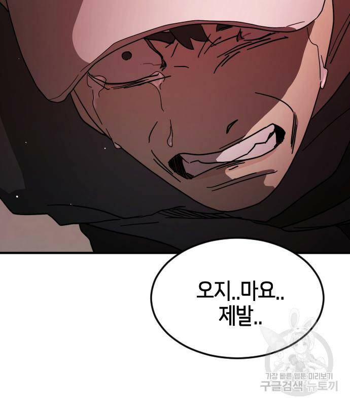 어느날 갑자기 서울은 74화 144