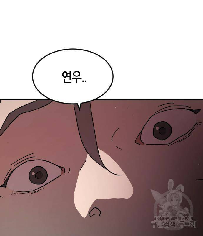 어느날 갑자기 서울은 74화 145