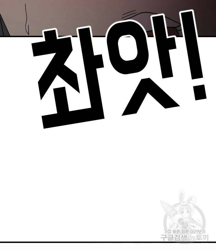 어느날 갑자기 서울은 74화 146