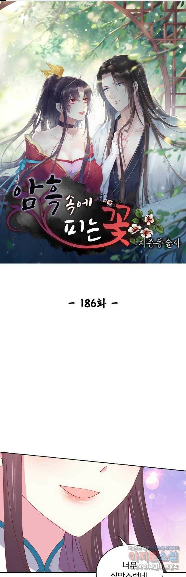 암흑 속에 피는 꽃 186화 1
