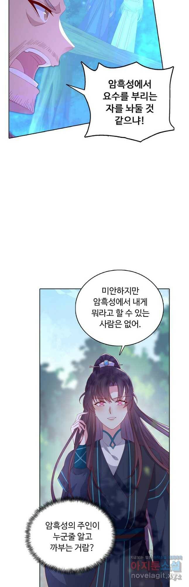 암흑 속에 피는 꽃 186화 7
