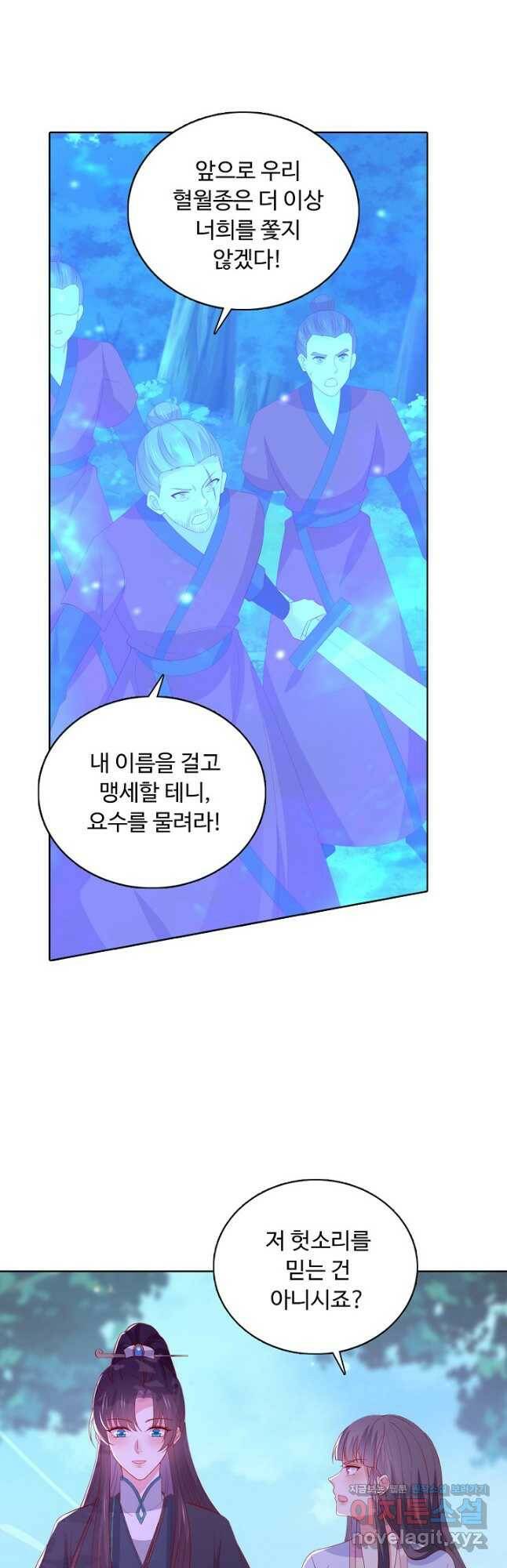 암흑 속에 피는 꽃 186화 10