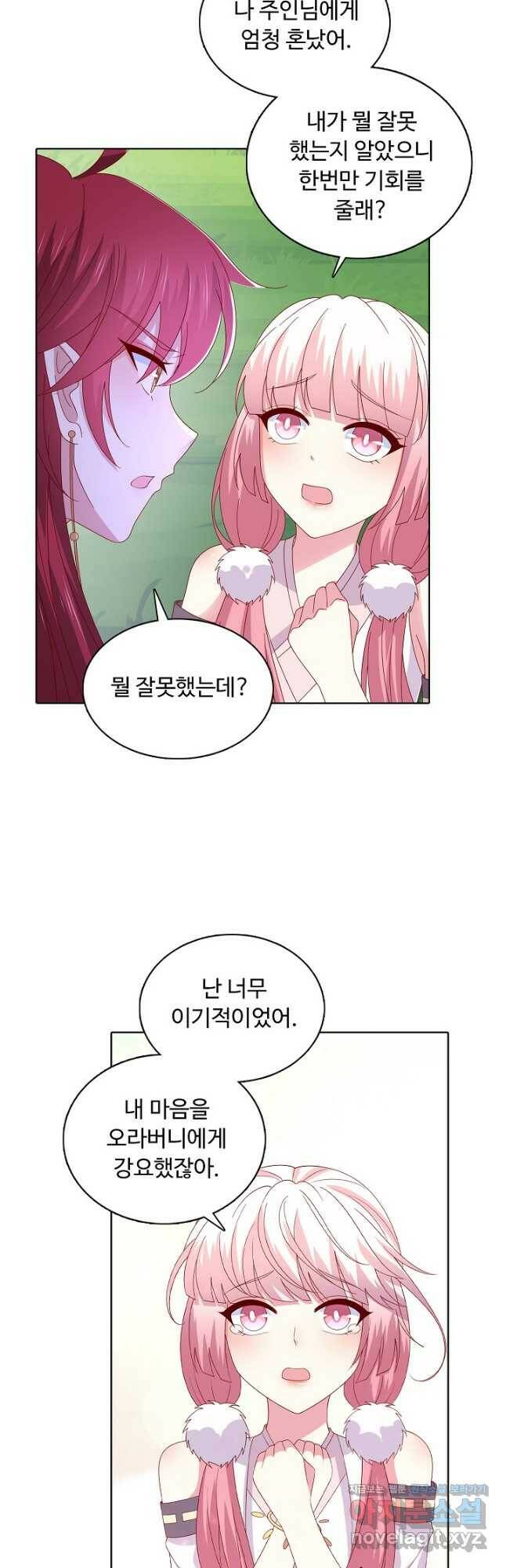 암흑 속에 피는 꽃 186화 28