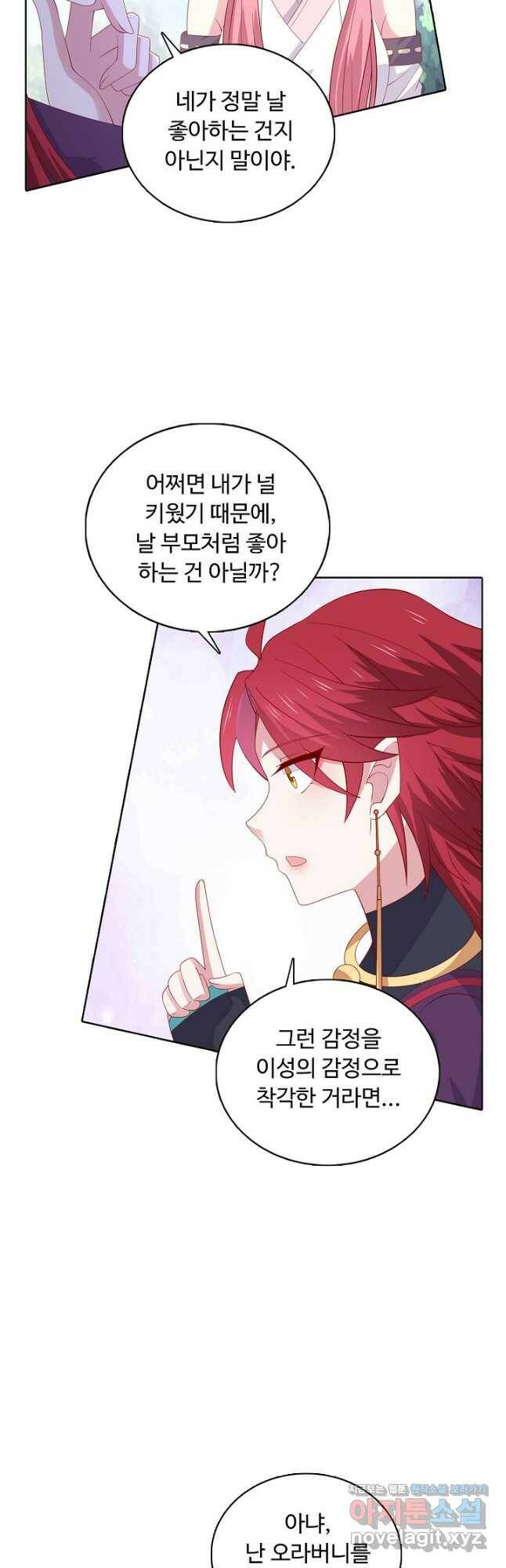 암흑 속에 피는 꽃 186화 32