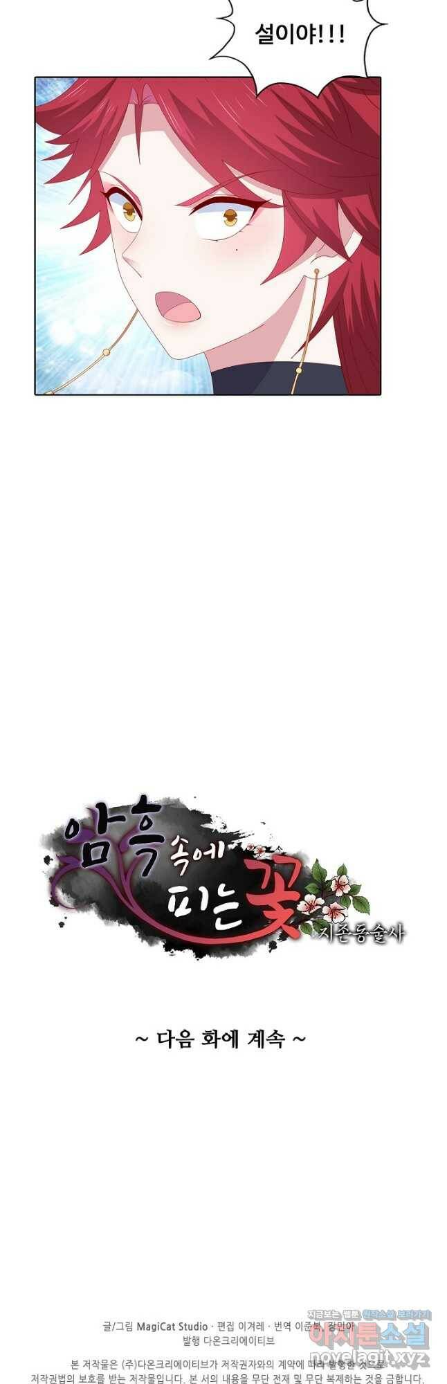 암흑 속에 피는 꽃 186화 39