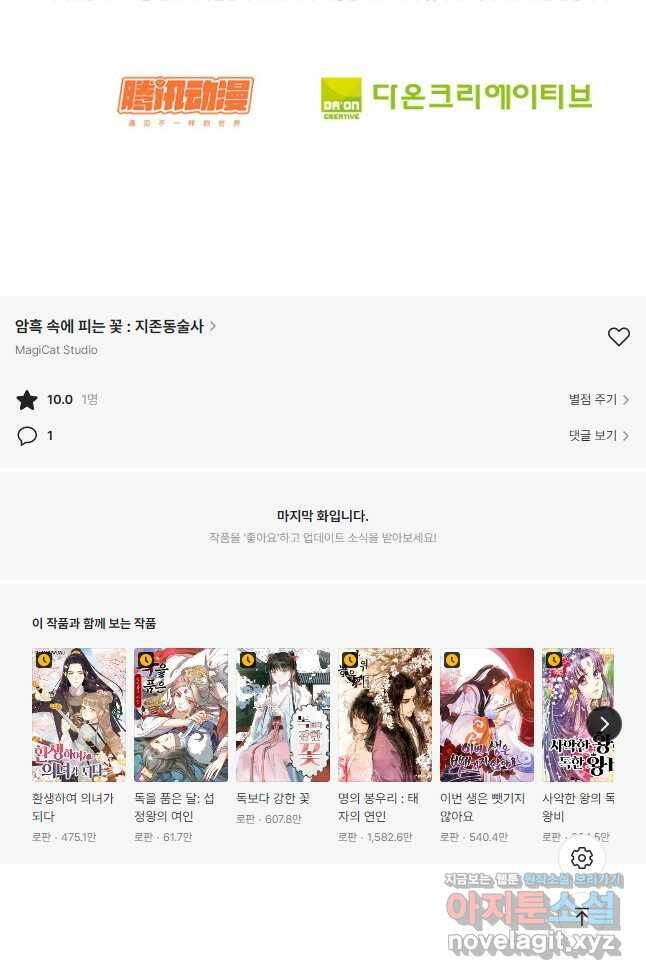 암흑 속에 피는 꽃 186화 40