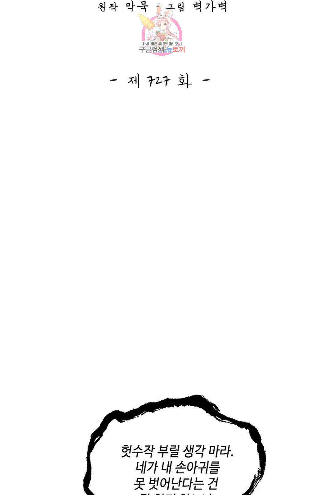 무련전봉 727화 2