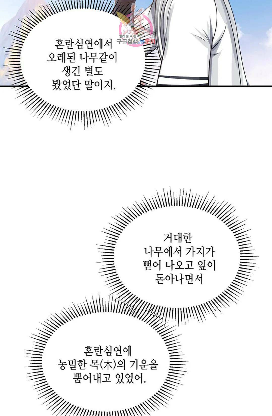 무련전봉 727화 59