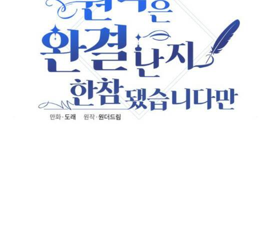 원작은 완결난 지 한참 됐습니다만 52화 76