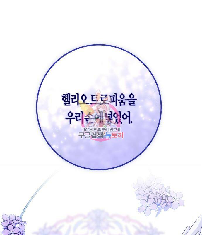 하루만 네가 되고 싶어 136화 1