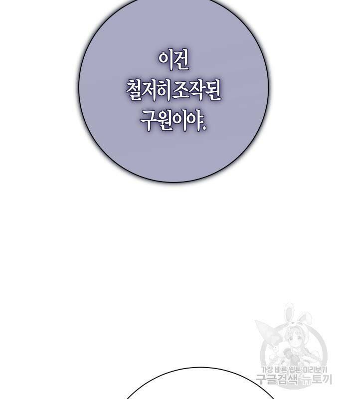 하루만 네가 되고 싶어 136화 6