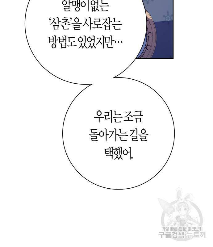 하루만 네가 되고 싶어 136화 8