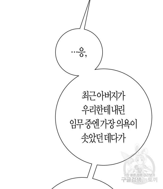 하루만 네가 되고 싶어 136화 11
