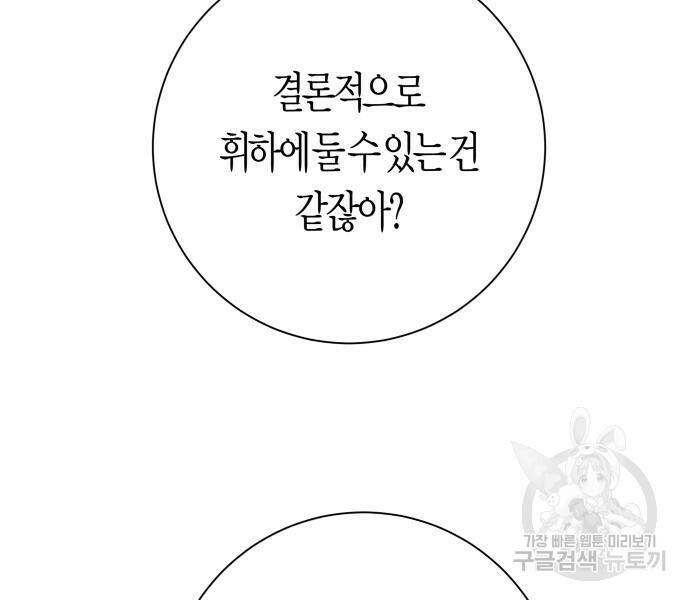 하루만 네가 되고 싶어 136화 12