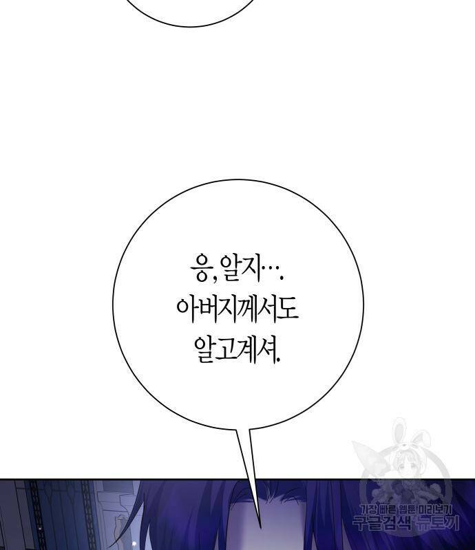 하루만 네가 되고 싶어 136화 15
