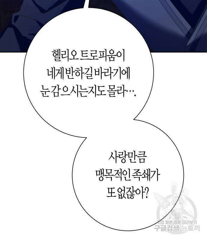 하루만 네가 되고 싶어 136화 17