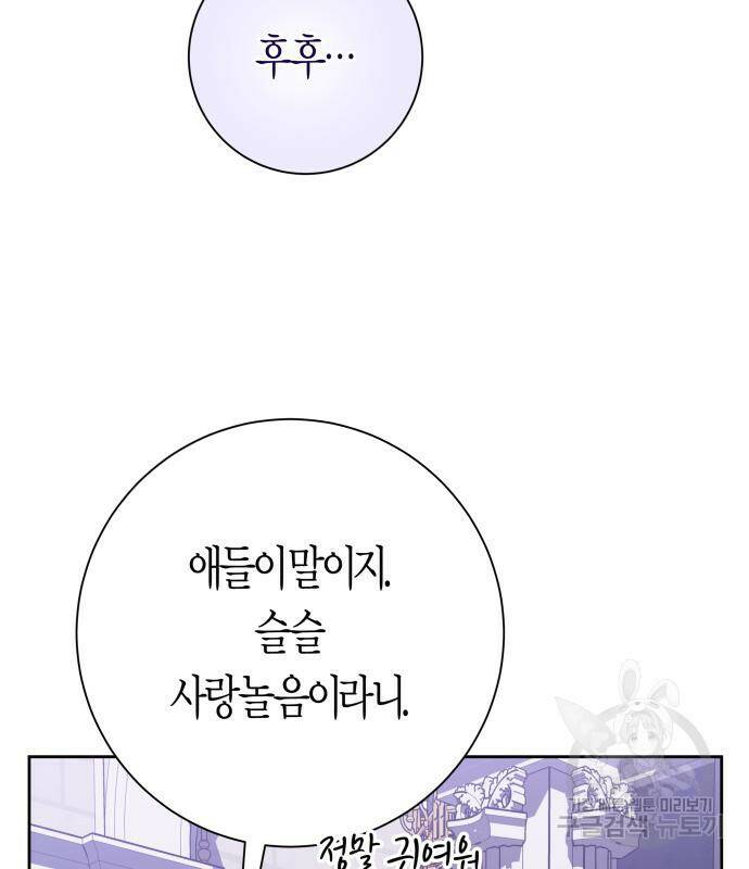 하루만 네가 되고 싶어 136화 19
