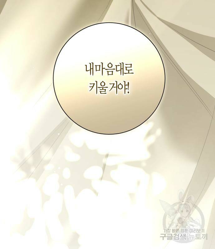 하루만 네가 되고 싶어 136화 28