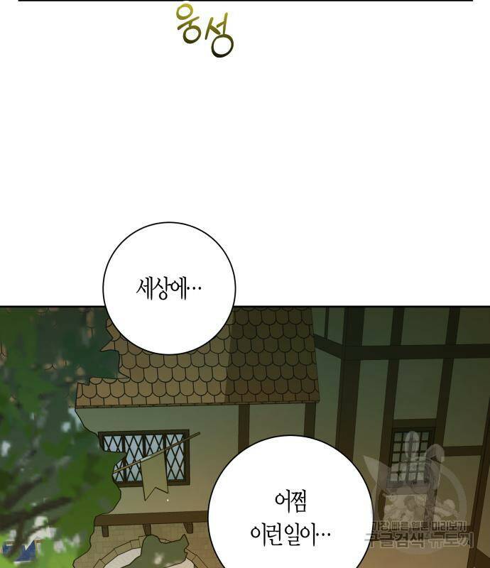 하루만 네가 되고 싶어 136화 31