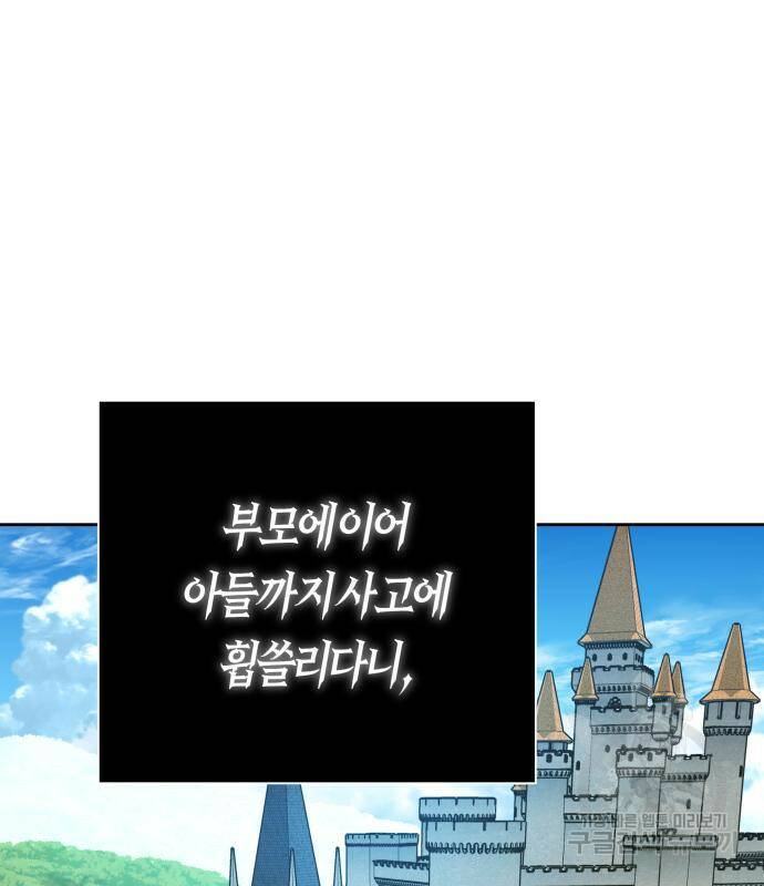 하루만 네가 되고 싶어 136화 37