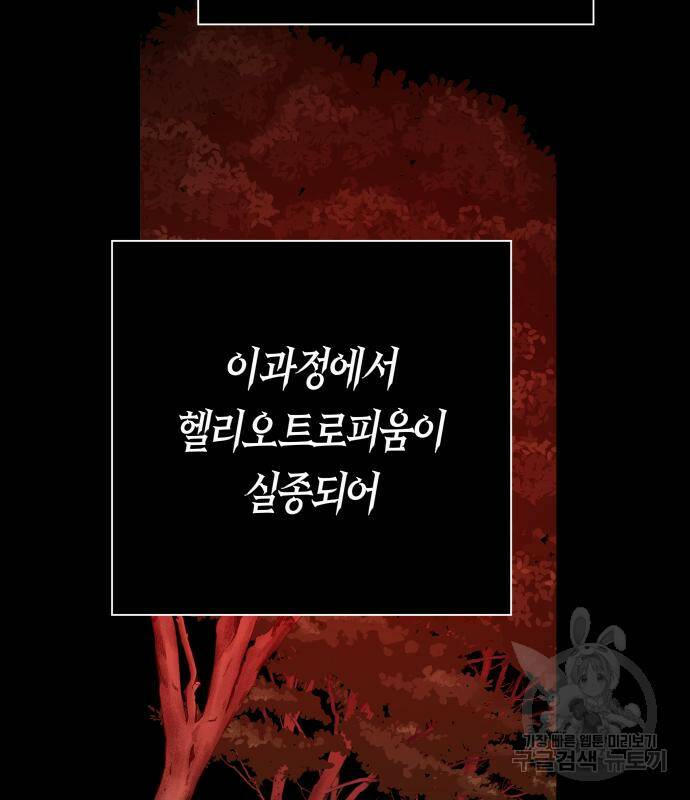 하루만 네가 되고 싶어 136화 43