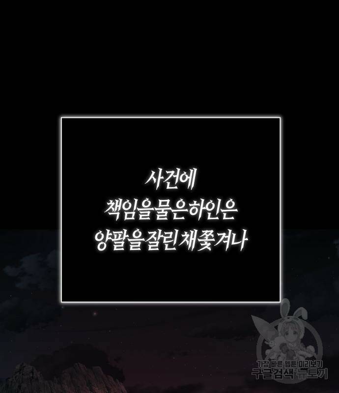 하루만 네가 되고 싶어 136화 45