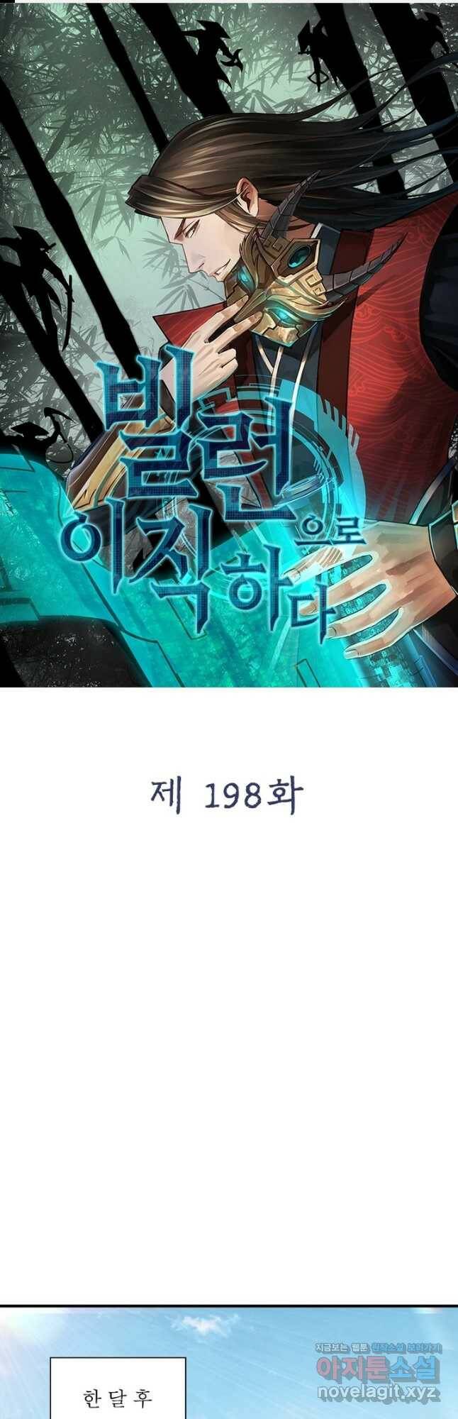 빌런으로 이직하다 198화 1