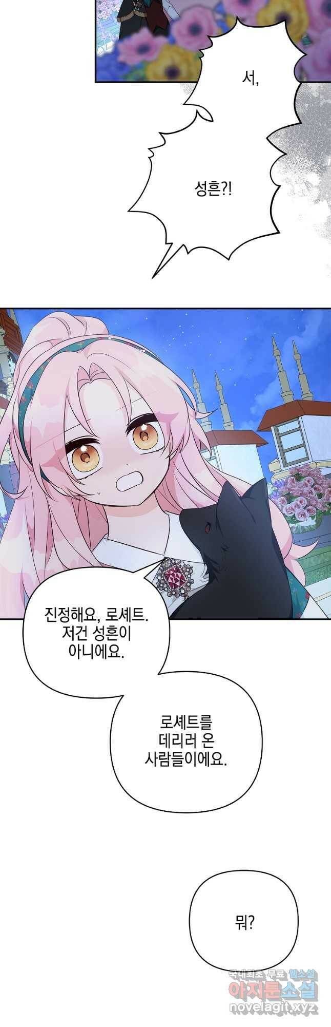 악당 공작가의 실세 막내딸입니다 32화 4