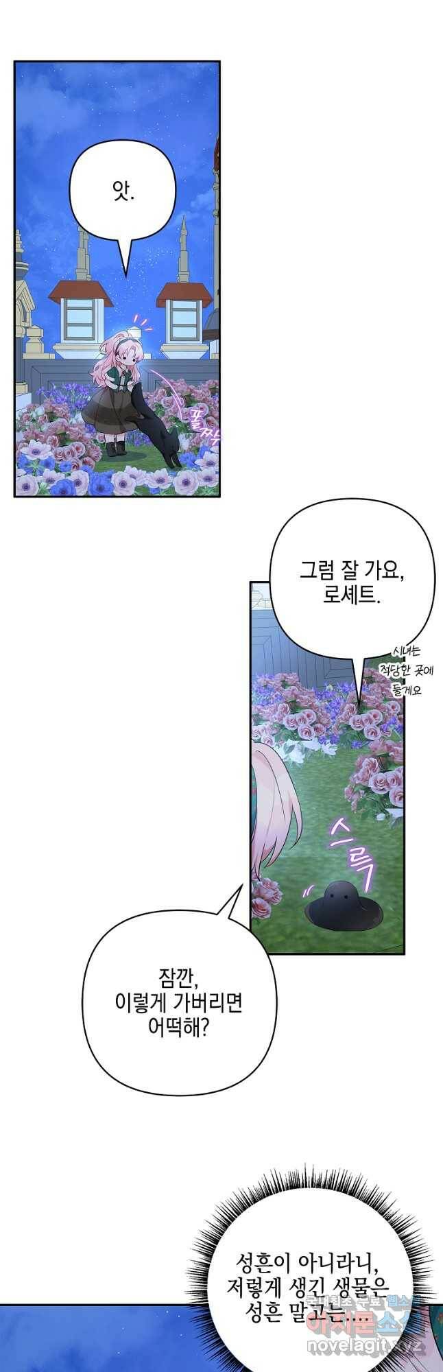 악당 공작가의 실세 막내딸입니다 32화 5