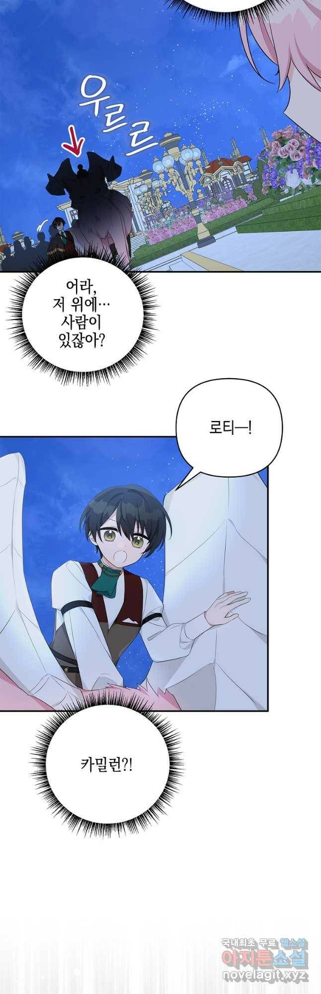 악당 공작가의 실세 막내딸입니다 32화 6