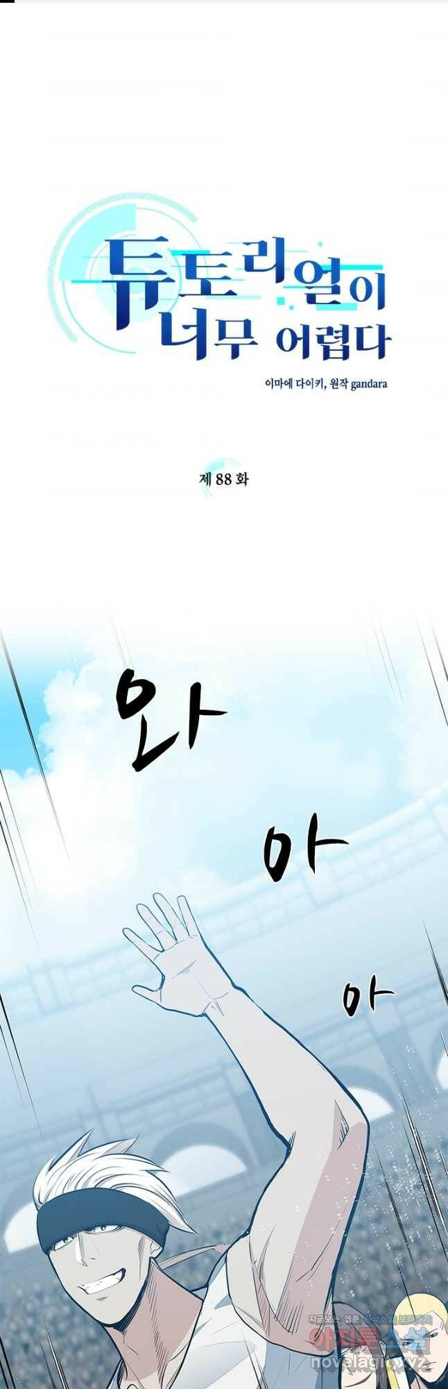 튜토리얼이 너무 어렵다 88화 1