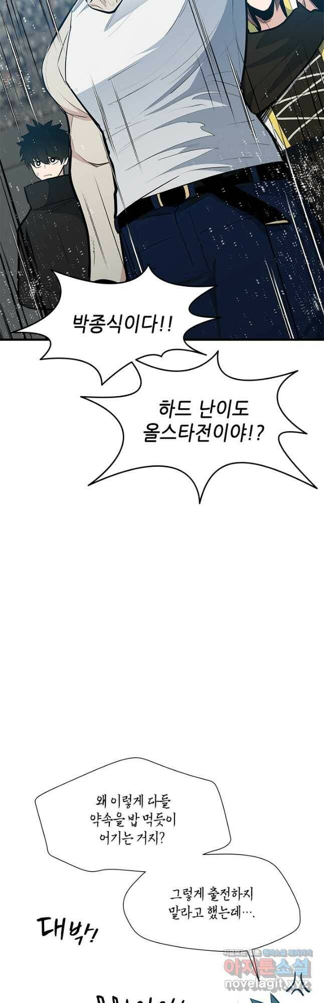 튜토리얼이 너무 어렵다 88화 2