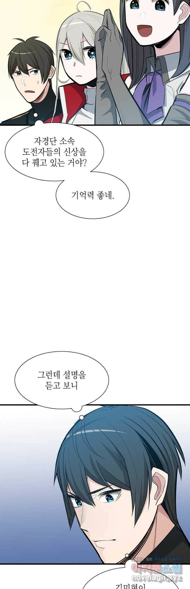 튜토리얼이 너무 어렵다 88화 11