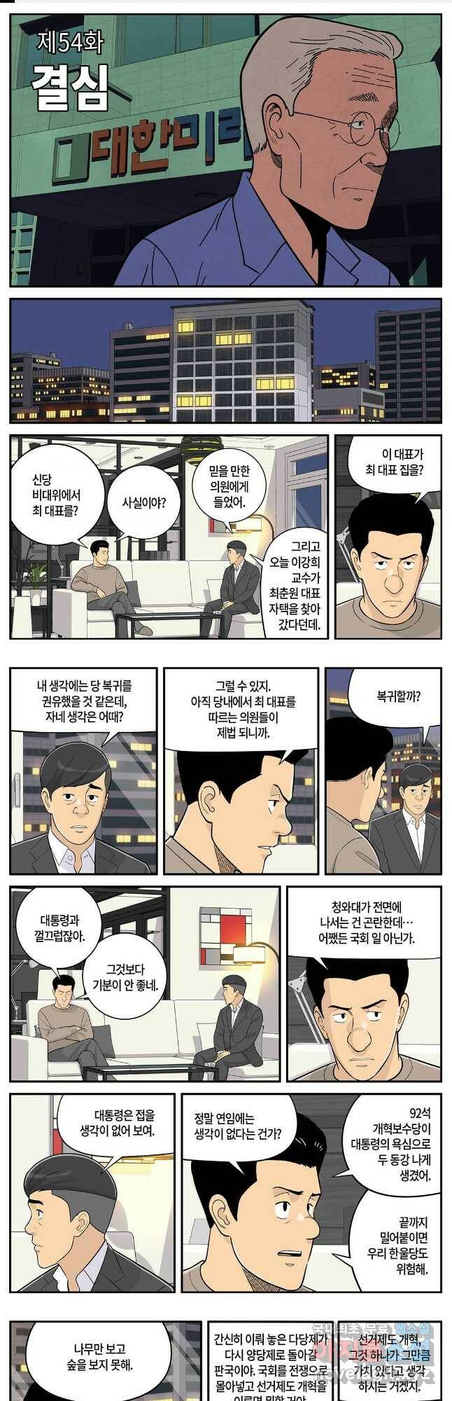 롱리브더킹 시즌5 제54화 1