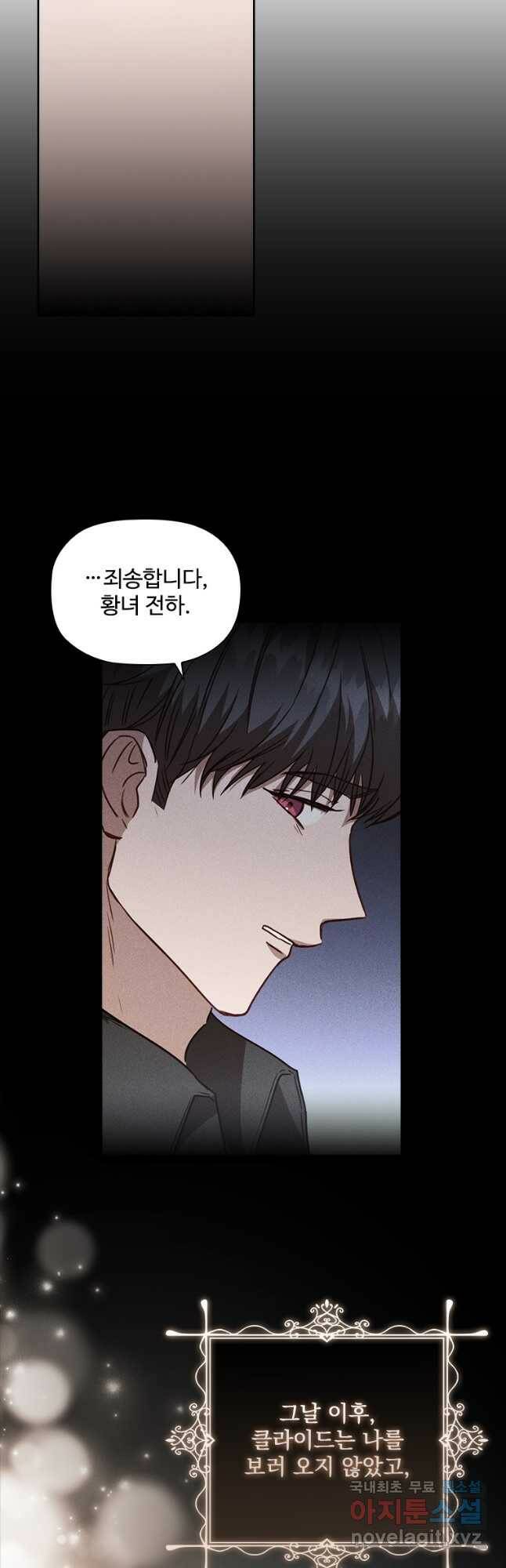 엑스트라는 가장 먼저 버려진다 35화 3