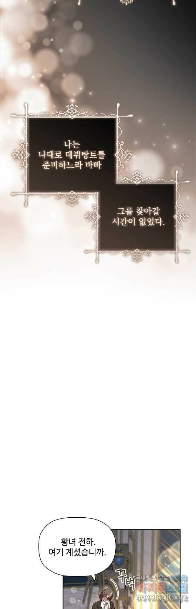 엑스트라는 가장 먼저 버려진다 35화 4