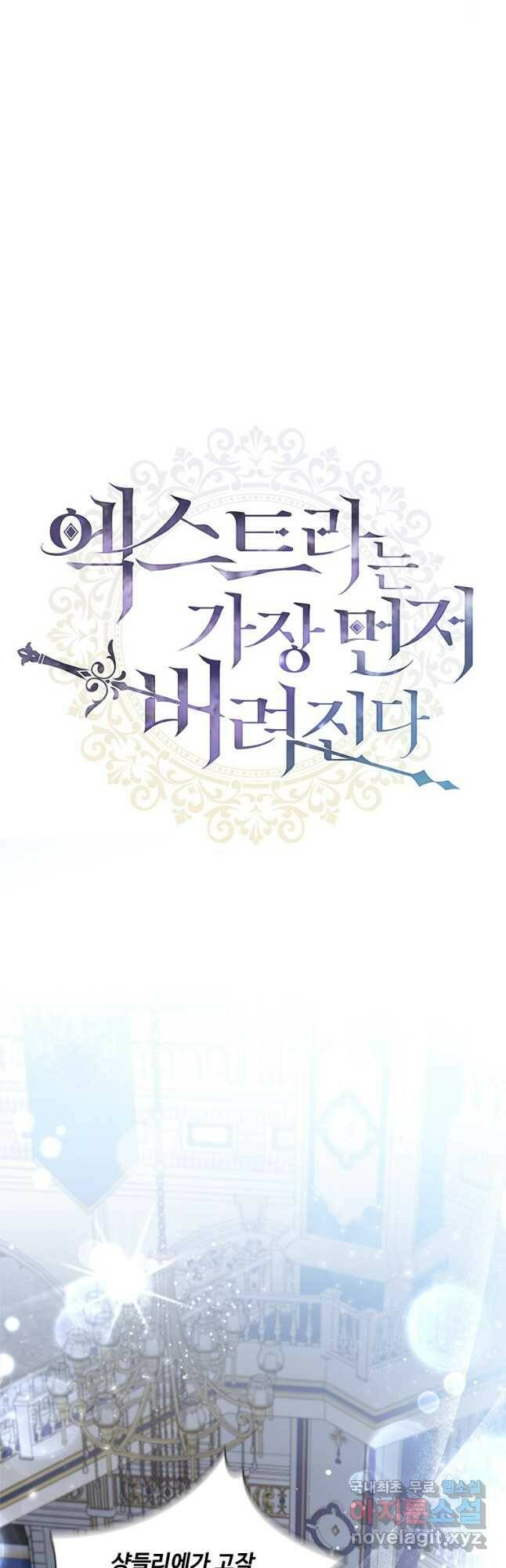 엑스트라는 가장 먼저 버려진다 35화 9