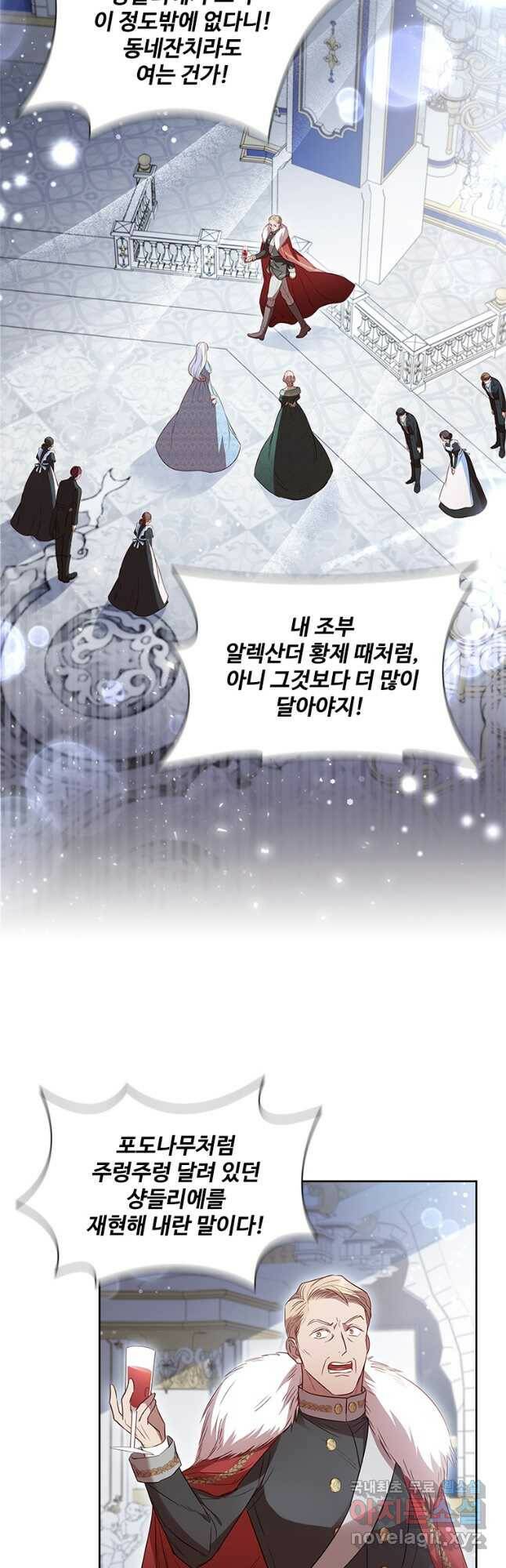 엑스트라는 가장 먼저 버려진다 35화 10