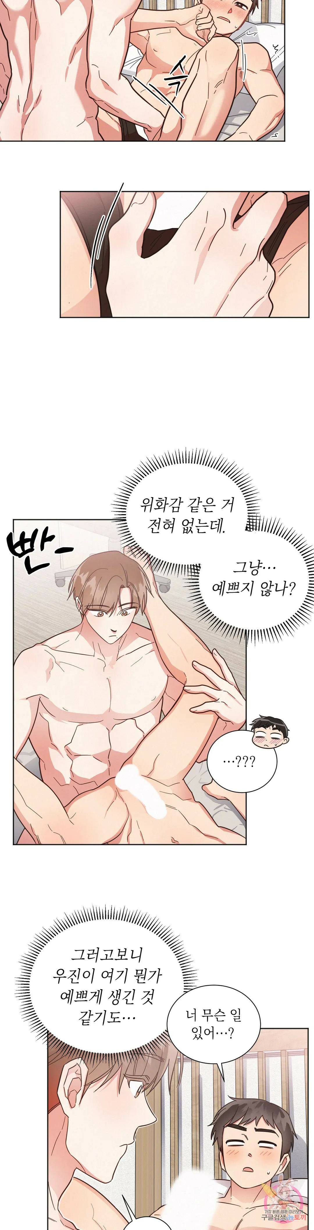 원나잇 메이트 49화 6