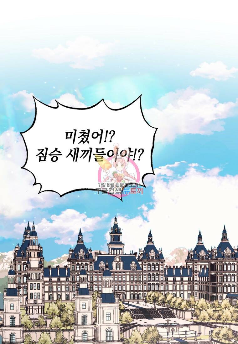 악당과 계약가족이 되었다 51화 1