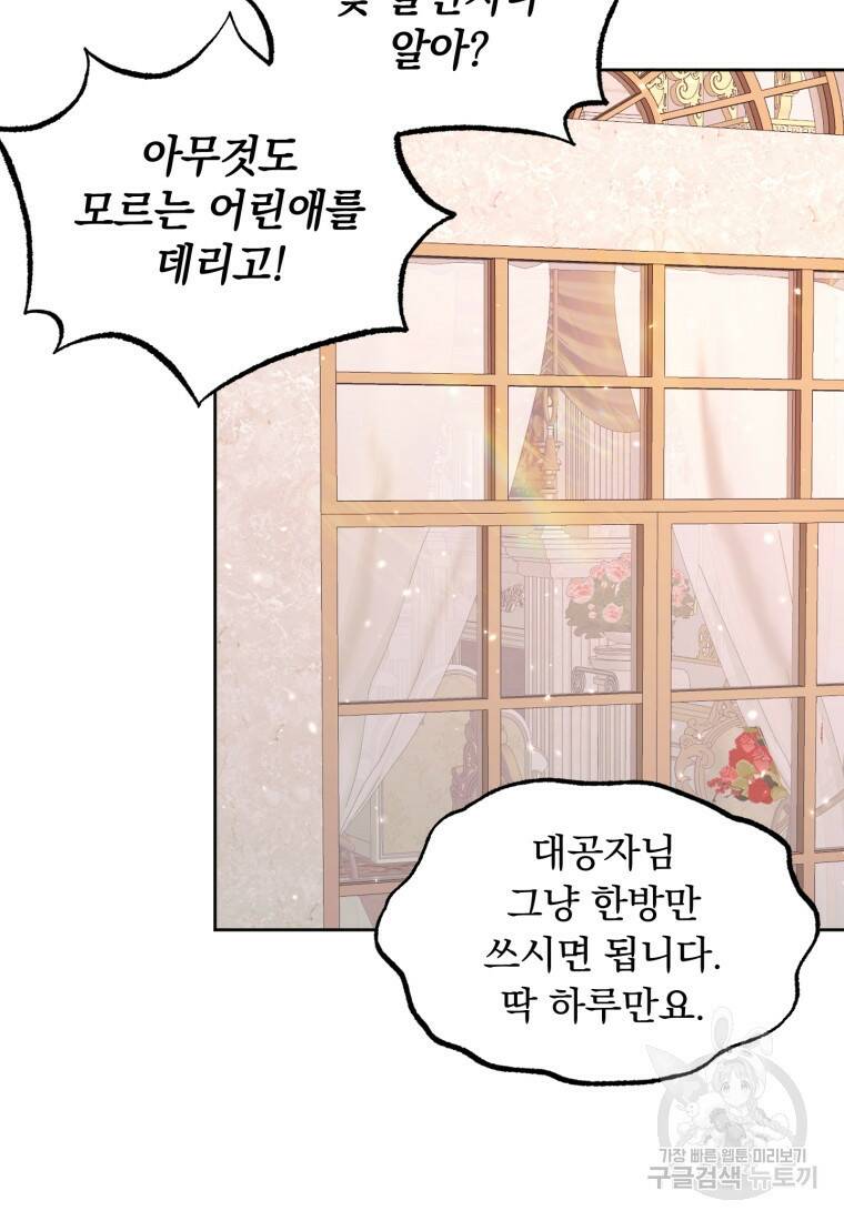 악당과 계약가족이 되었다 51화 3
